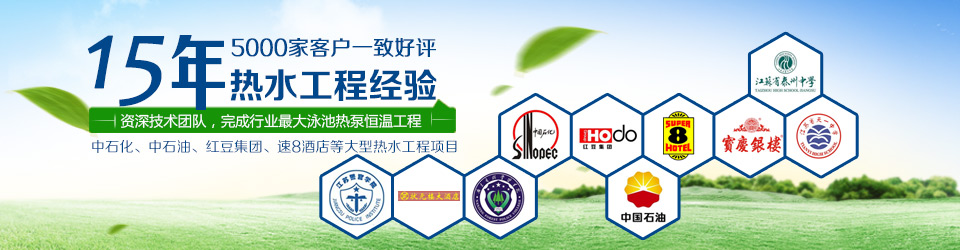 賓館空氣能熱水工程,空氣能熱水設備,宿舍熱水工程,熱水設備,空氣能熱水工程